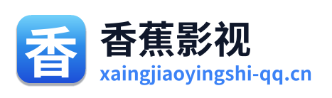 香蕉影视 Logo